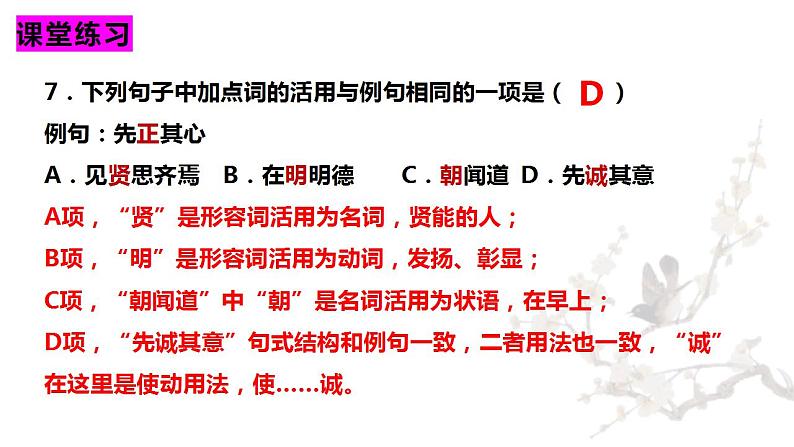 2022-2023学年统编版高中语文选择性必修上册5.2《大学之道》课堂复习练习课件25张第8页