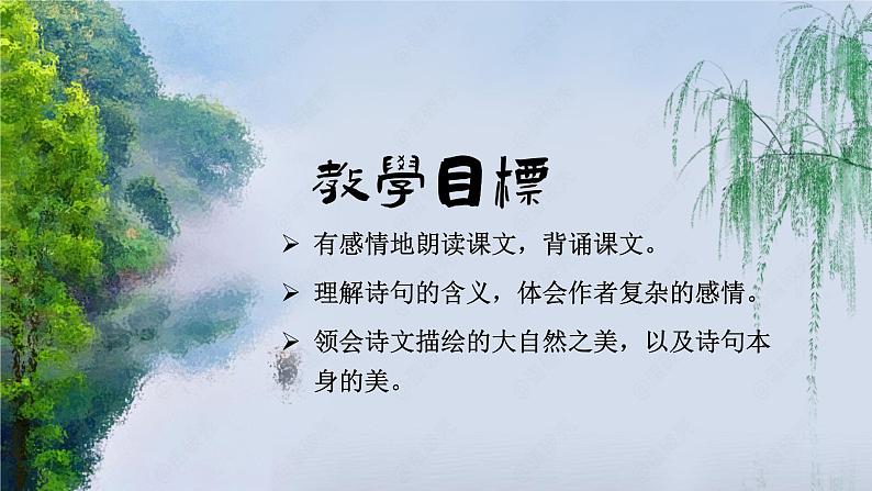 2021-2022学年统编版高中语文选择性必修下册古诗词诵读《临安春雨初霁 》课件22张第2页