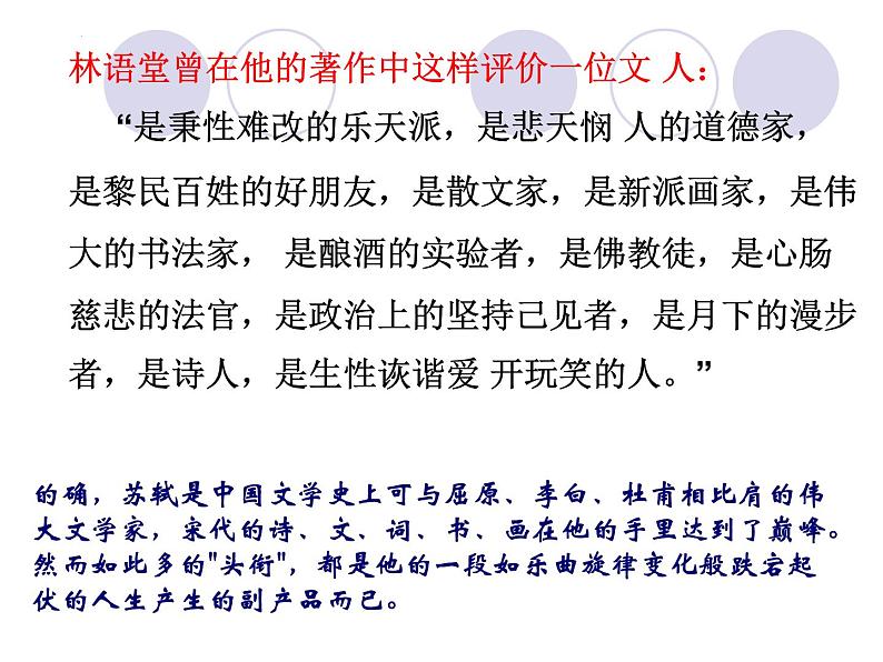 2022-2023学年统编版高中语文必修上册9.1《念奴娇·赤壁怀古》课件43张02