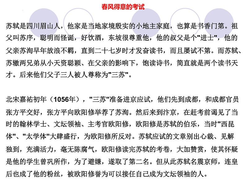 2022-2023学年统编版高中语文必修上册9.1《念奴娇·赤壁怀古》课件43张第4页