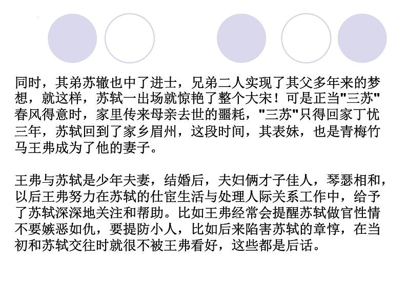 2022-2023学年统编版高中语文必修上册9.1《念奴娇·赤壁怀古》课件43张05