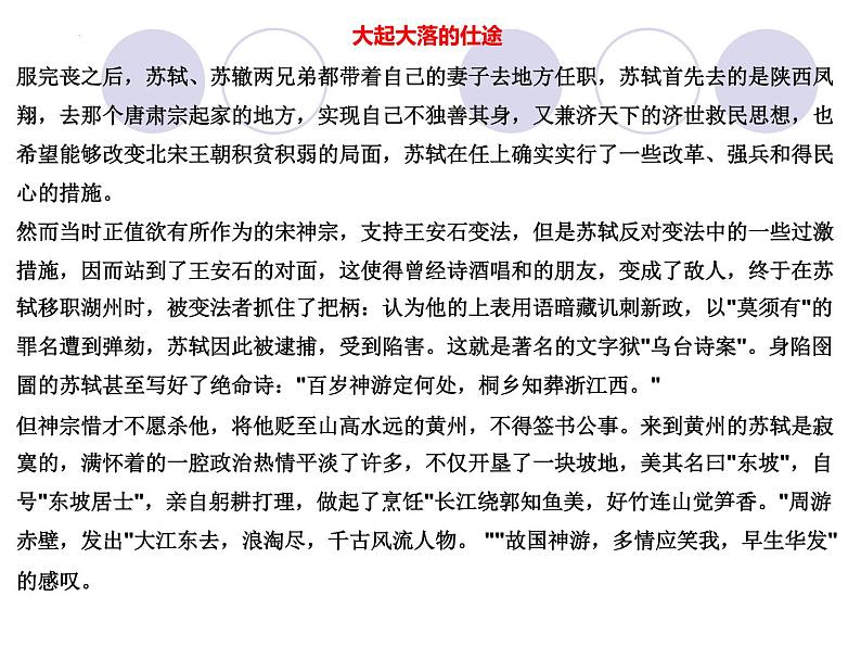 2022-2023学年统编版高中语文必修上册9.1《念奴娇·赤壁怀古》课件43张06