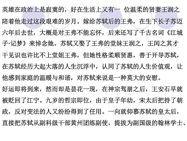 2022-2023学年统编版高中语文必修上册9.1《念奴娇·赤壁怀古》课件43张07