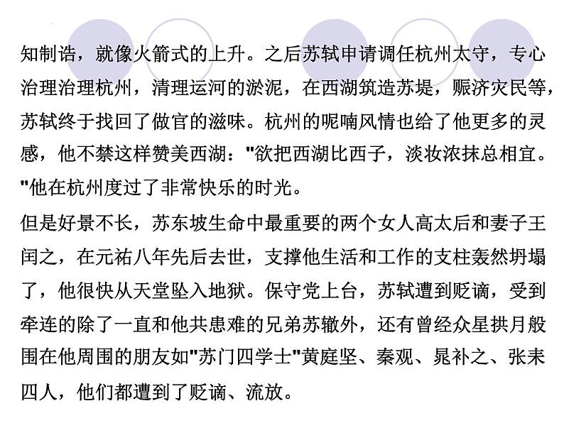 2022-2023学年统编版高中语文必修上册9.1《念奴娇·赤壁怀古》课件43张第8页