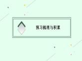 2022-2023学年统编版高中语文选择性必修上册5.1《论语》十二章 课件32张