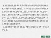 2022-2023学年统编版高中语文选择性必修上册5.1《论语》十二章 课件32张