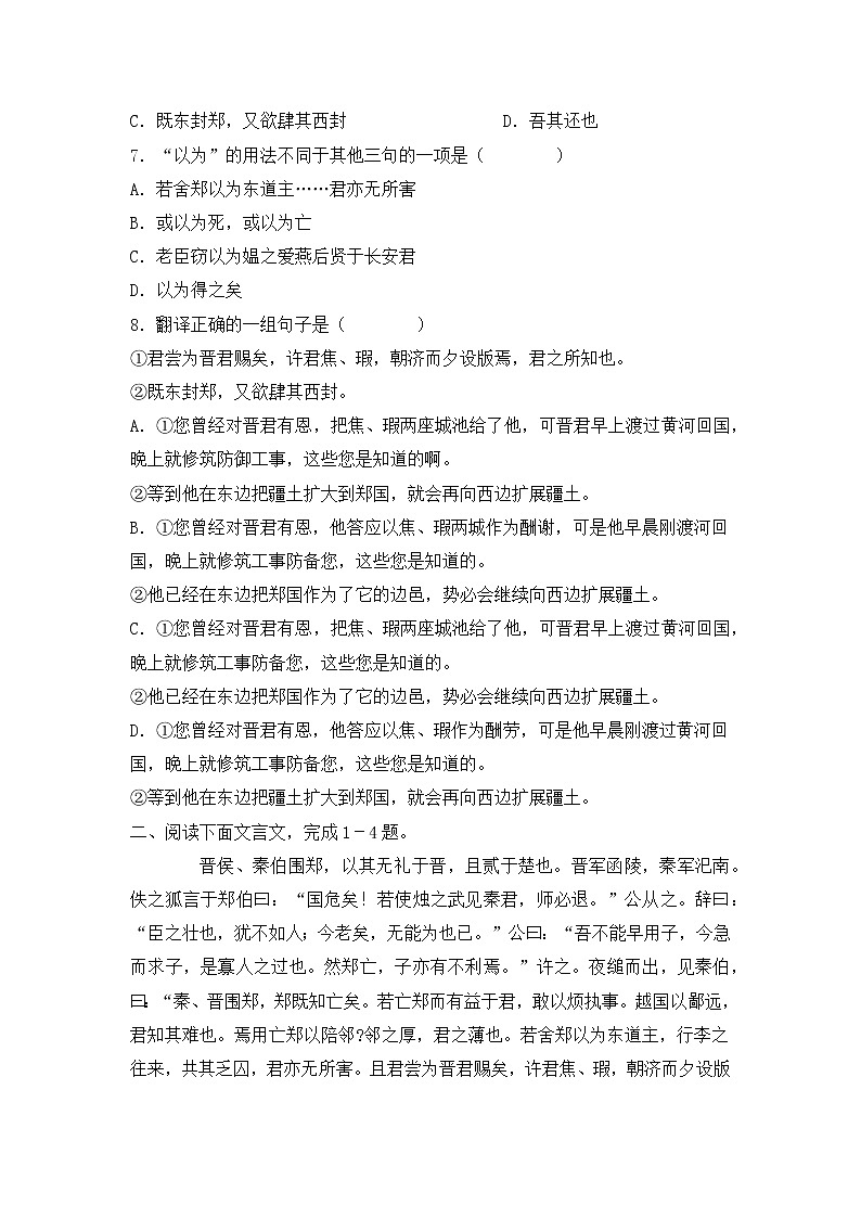 1.2《烛之武退秦师》课件+教案+练习02