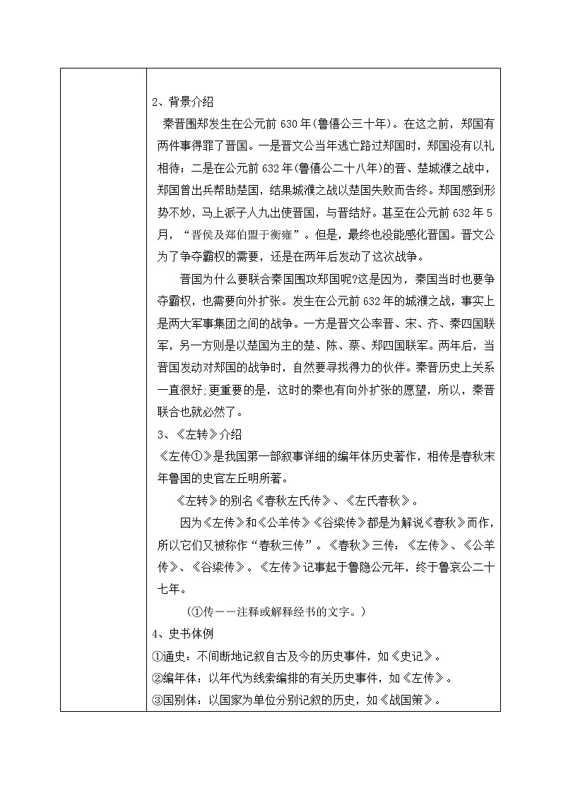 1.2《烛之武退秦师》课件+教案+练习02