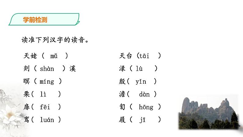 2021-2022学年统编版高中语文必修上册8-1《梦游天姥吟留别》课件 29张第2页