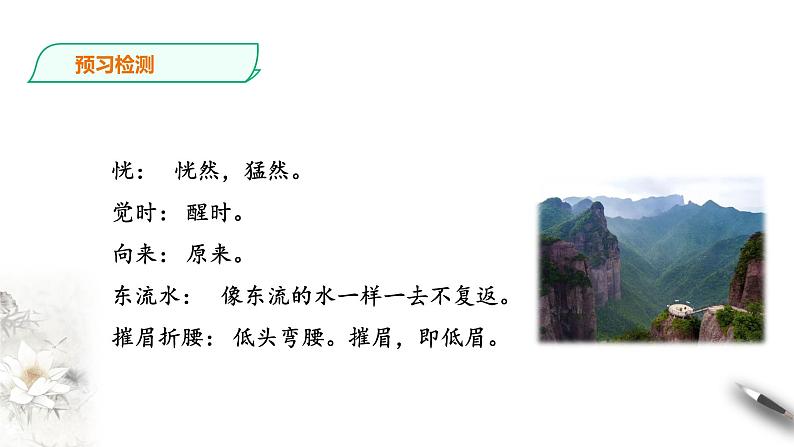 2021-2022学年统编版高中语文必修上册8-1《梦游天姥吟留别》课件 29张第5页