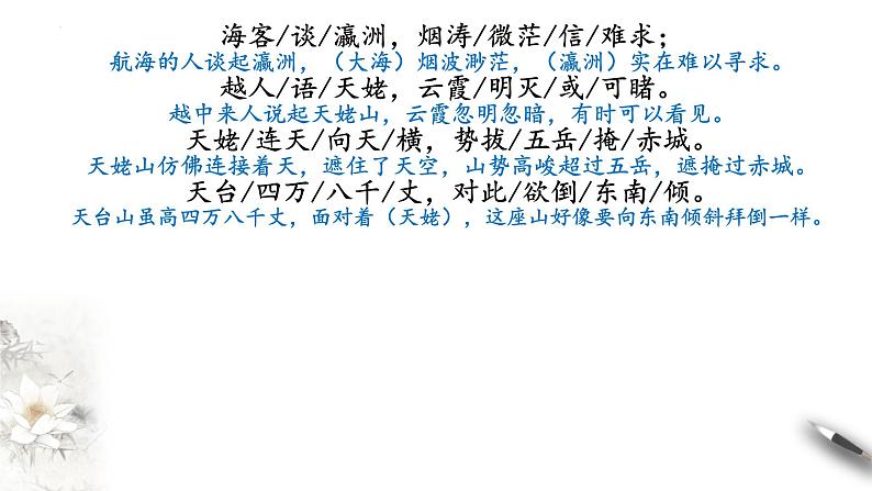 2021-2022学年统编版高中语文必修上册8-1《梦游天姥吟留别》课件 29张第8页