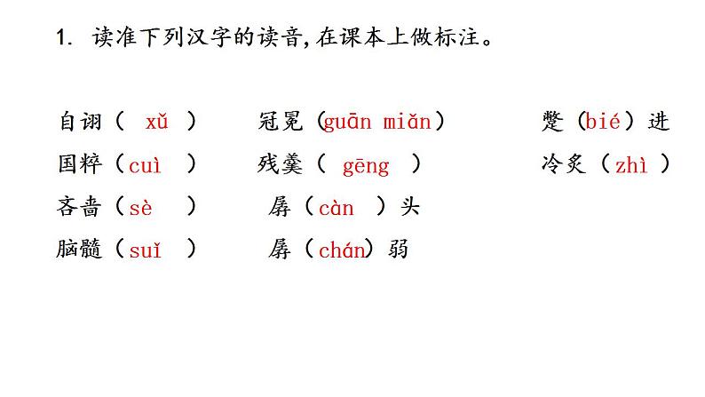 2021-2022新统编版高中语文必修上册12.《拿来主义》课件54张06