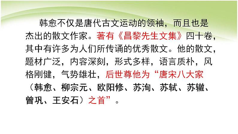 2021-2022新统编版高中语文必修上册10.2《师说》课件71张第5页