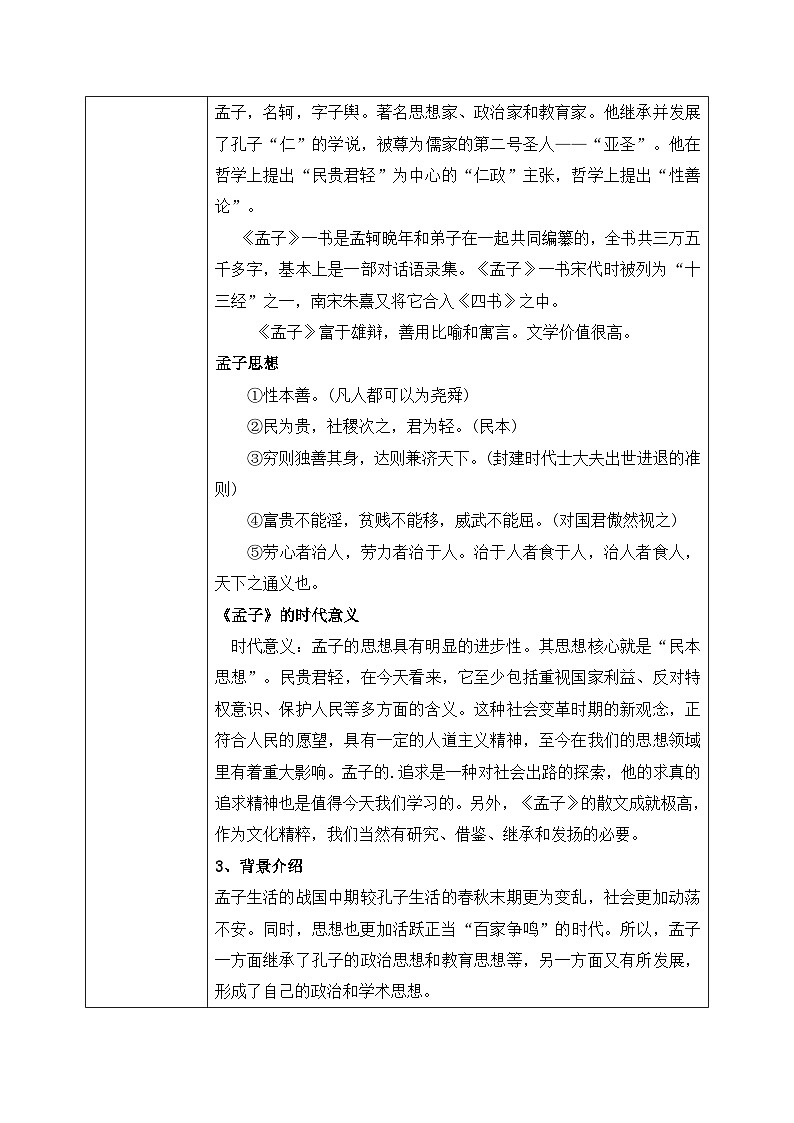 1.1.2《齐桓晋文之事》教学设计第2页