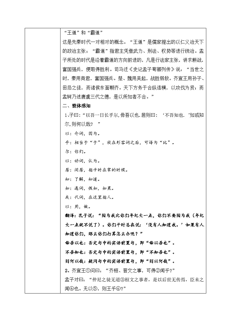 1.1.2《齐桓晋文之事》教学设计第3页