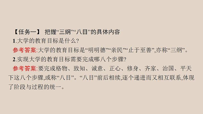 2022-2023学年统编版高中语文选择性必修上册5.2 《大学之道》课件37张第8页