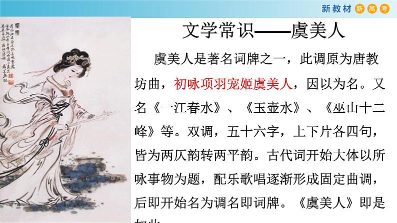 2021-2022学年统编版高中语文必修上册《虞美人》课件17张02