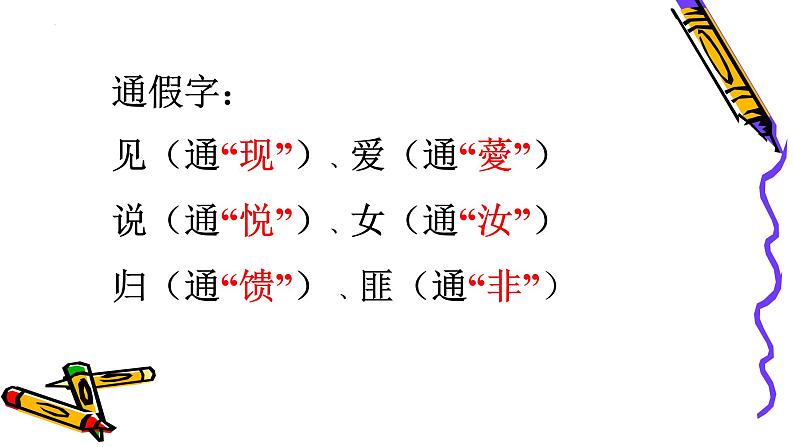 2021-2022学年统编版高中语文必修上册《静女》课件29张第6页