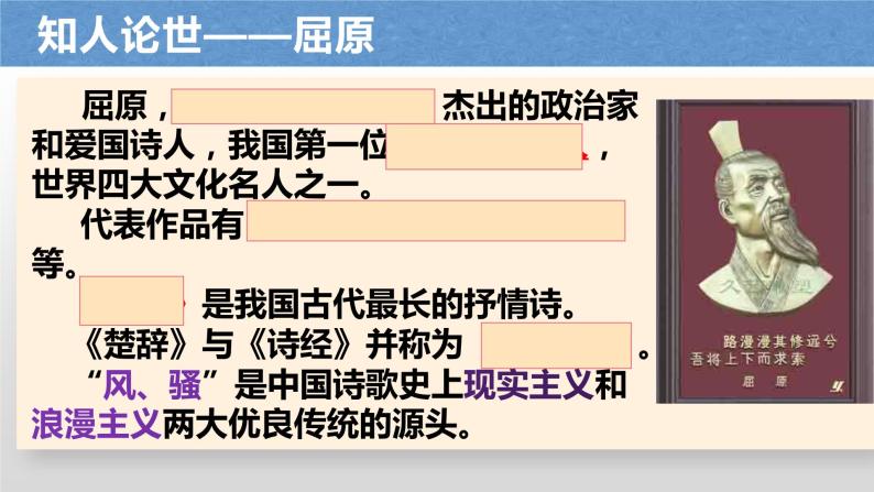 2021-2022学年统编版高中语文选择性必修中册9.《屈原列传》课件42张01