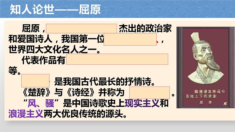 2021-2022学年统编版高中语文选择性必修中册9.《屈原列传》课件42张第1页