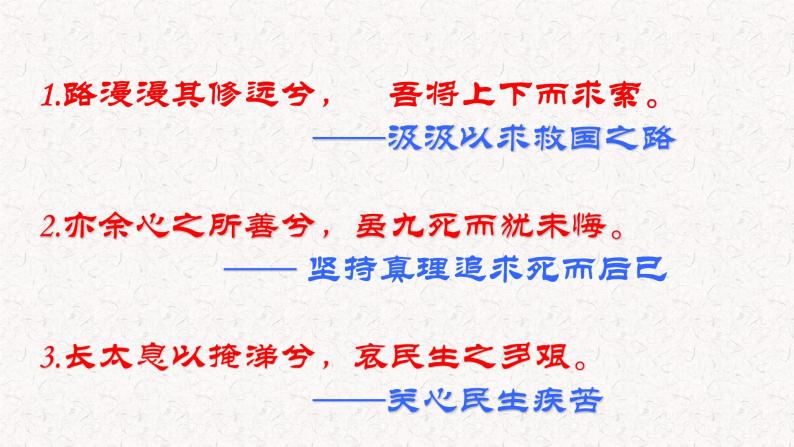 2021-2022学年统编版高中语文选择性必修中册9.《屈原列传》课件42张02