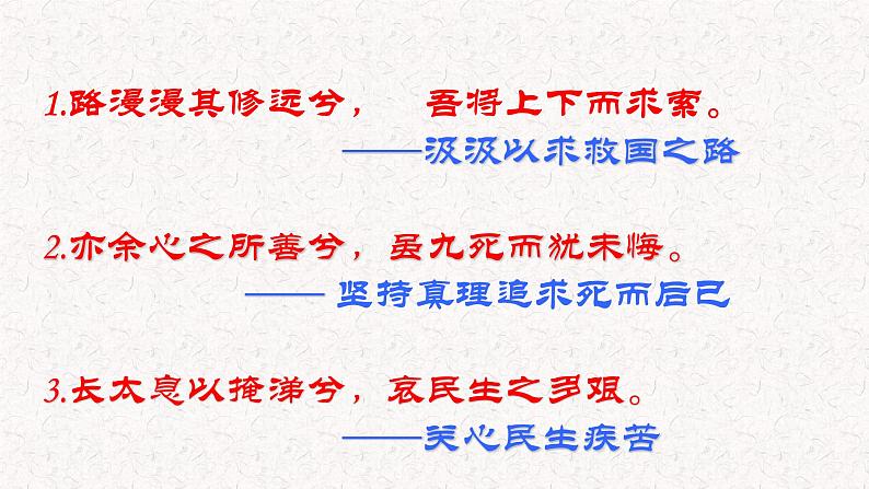 2021-2022学年统编版高中语文选择性必修中册9.《屈原列传》课件42张第2页