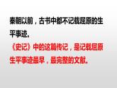 2021-2022学年统编版高中语文选择性必修中册9.《屈原列传》课件42张