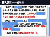 2021-2022学年统编版高中语文选择性必修中册9.《屈原列传》课件42张