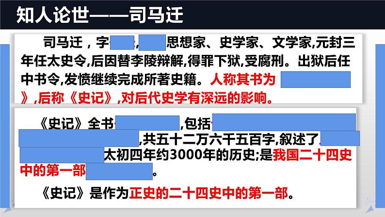 2021-2022学年统编版高中语文选择性必修中册9.《屈原列传》课件42张第4页