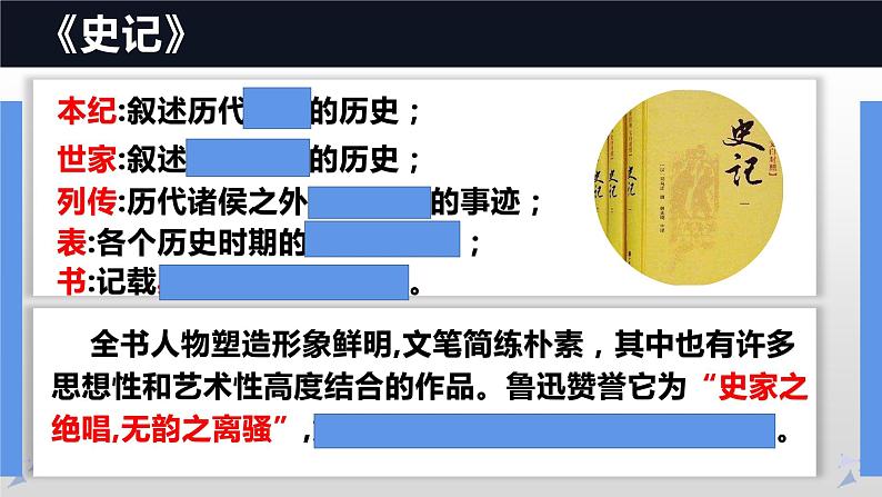 2021-2022学年统编版高中语文选择性必修中册9.《屈原列传》课件42张第5页