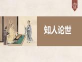 2021-2022学年统编版高中语文必修下册1-2 《齐桓晋文之事》复习课 课件44张