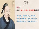 2021-2022学年统编版高中语文必修下册1-2 《齐桓晋文之事》复习课 课件44张