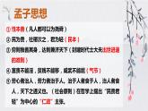 2021-2022学年统编版高中语文必修下册1-2 《齐桓晋文之事》复习课 课件44张