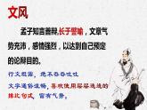 2021-2022学年统编版高中语文必修下册1-2 《齐桓晋文之事》复习课 课件44张