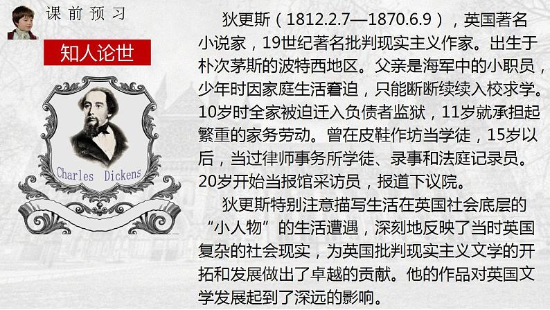 2022-2023学年统编版高中语文选择性必修上册8.《大卫·科波菲尔（节选）》课件45张第2页