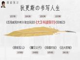 2022-2023学年统编版高中语文选择性必修上册8.《大卫·科波菲尔（节选）》课件45张