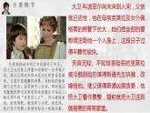 2022-2023学年统编版高中语文选择性必修上册8.《大卫·科波菲尔（节选）》课件45张