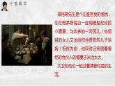 2022-2023学年统编版高中语文选择性必修上册8.《大卫·科波菲尔（节选）》课件45张
