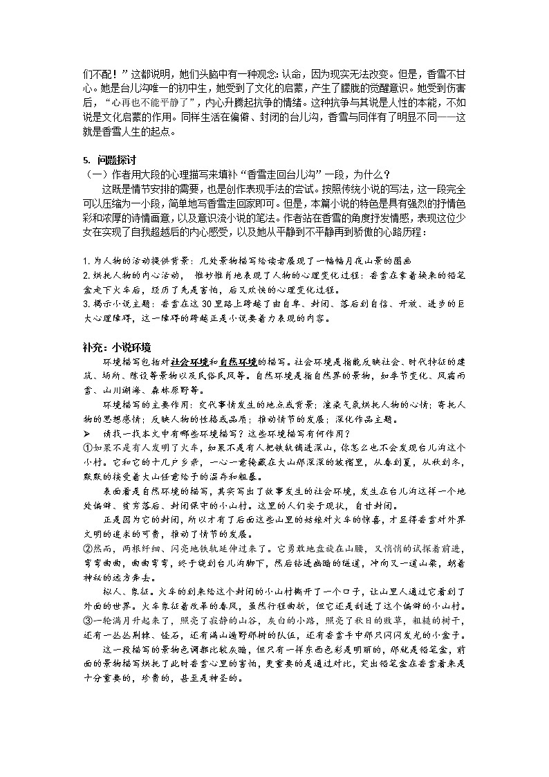 2022-2023学年统编版高中语文必修上册3.2《哦，香雪》教学设计02