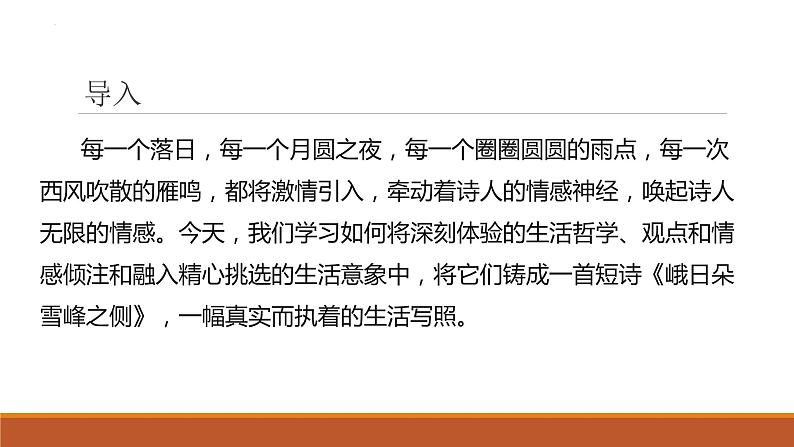 2022-2023学年统编版高中语文必修上册2.3《峨日朵雪峰之侧》课件16张第2页