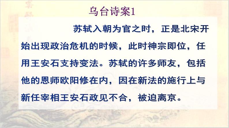 2022-2023学年统编版高中语文必修上册9.1《念奴娇·赤壁怀古》课件40张第7页