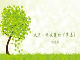2022-2023学年统编版高中语文选择性必修上册8.《大卫·科波菲尔（节选）》课件47张
