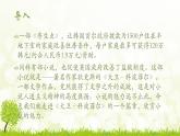 2022-2023学年统编版高中语文选择性必修上册8.《大卫·科波菲尔（节选）》课件47张