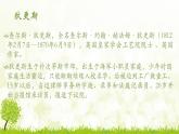 2022-2023学年统编版高中语文选择性必修上册8.《大卫·科波菲尔（节选）》课件47张