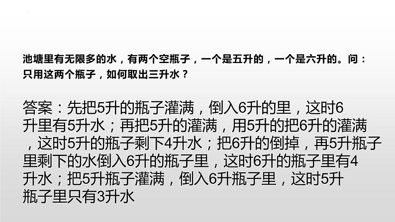 2022-2023学年统编版高中语文选择性必修上册《发现潜藏的逻辑谬误》课件29张第4页