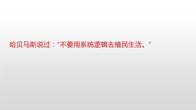 2022-2023学年统编版高中语文选择性必修上册《发现潜藏的逻辑谬误》课件29张第5页