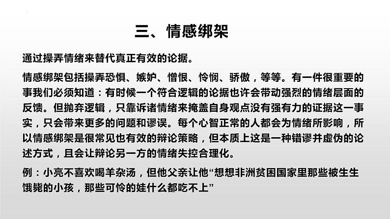 2022-2023学年统编版高中语文选择性必修上册《发现潜藏的逻辑谬误》课件29张第8页