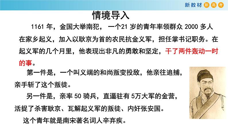 2021-2022新统编版高中语文必修上册9-1《 永遇乐·京口北固亭怀古》课件30张第1页