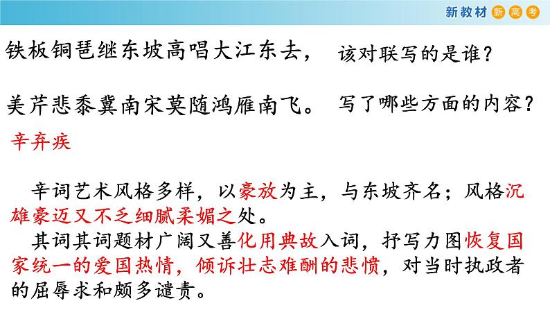 2021-2022新统编版高中语文必修上册9-1《 永遇乐·京口北固亭怀古》课件30张第3页