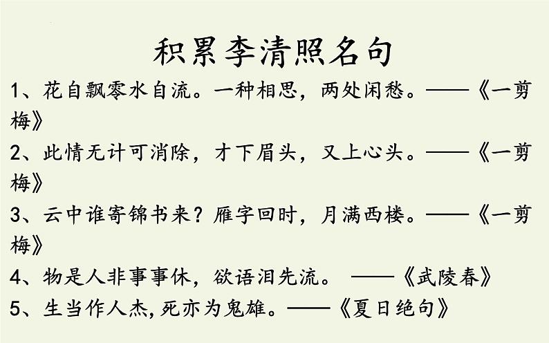 2021-2022新统编版高中语文必修上册9-2《声声慢》课件40张第2页